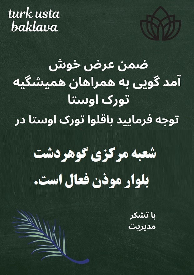 بنر باقلوا